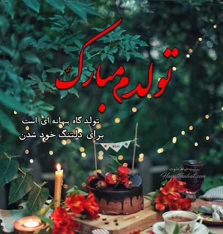 عکس نوشته تولد پسرم پویا