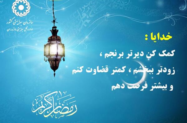 عکس نوشته خدایا کمک کن دیرتر برنجم