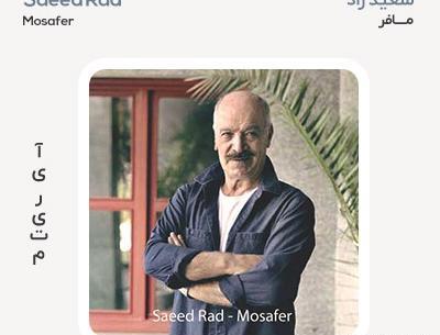 عکس سعید راد خواننده