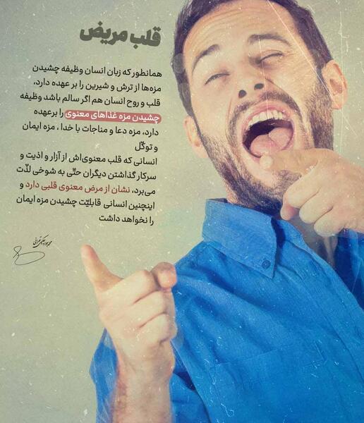 عکس نوشته قلب مریض