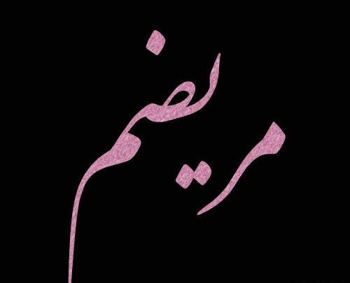 عکس نوشته قلب مریض