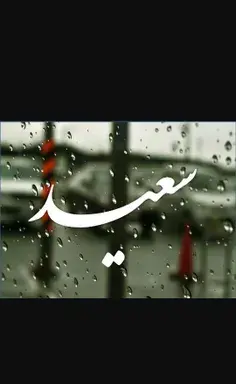عکس نوشته قلب مریض
