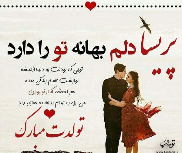 عکس با نوشته پریسا