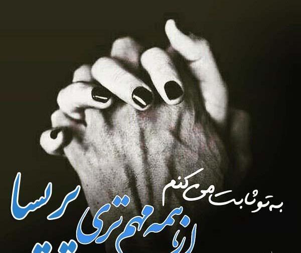 عکس با نوشته پریسا
