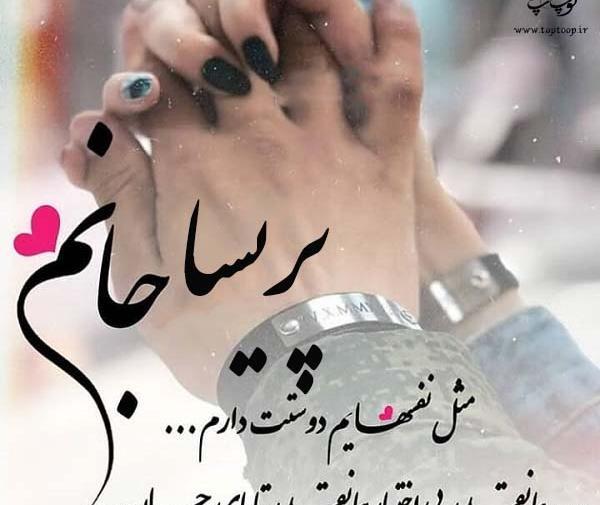 عکس با نوشته پریسا