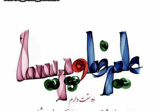 عکس با نوشته پریسا