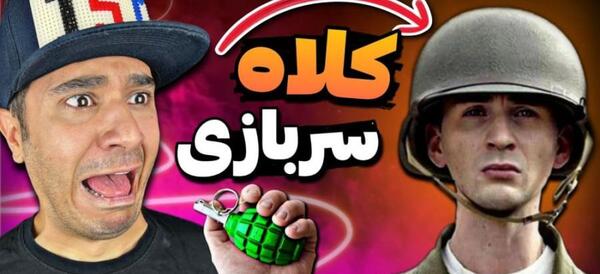 عکس کلاه سربازی