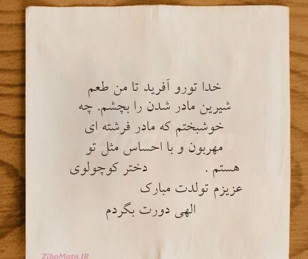 عکس تولدت مبارک حدیث جان