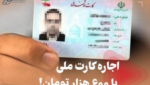 عکس زشت کارت ملی هوشمند