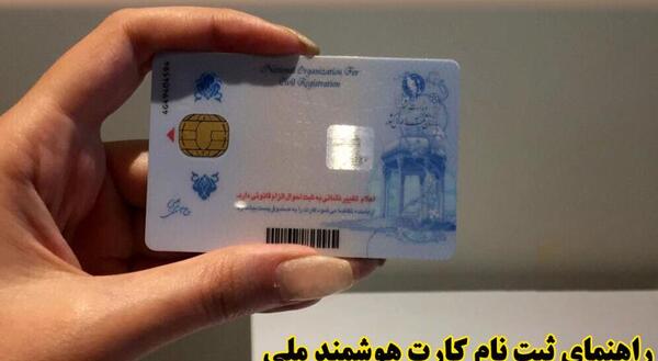 عکس زشت کارت ملی هوشمند