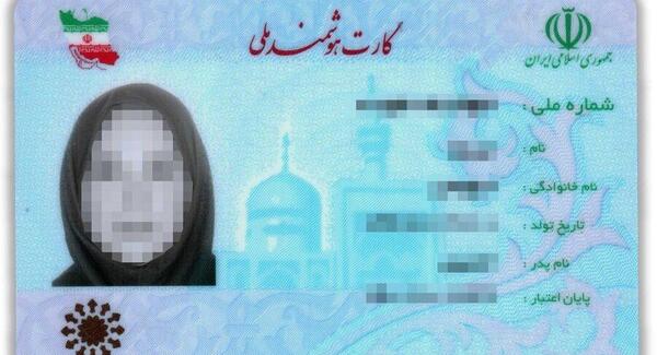 عکس زشت کارت ملی هوشمند