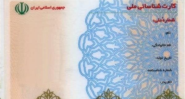 عکس زشت کارت ملی هوشمند