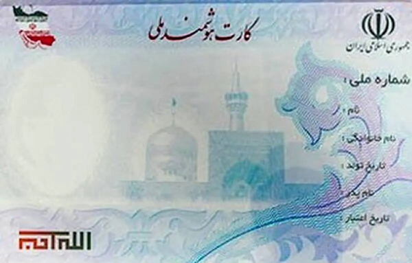 عکس زشت کارت ملی هوشمند