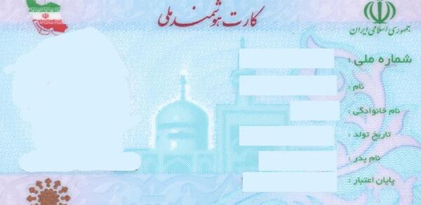 عکس زشت کارت ملی هوشمند
