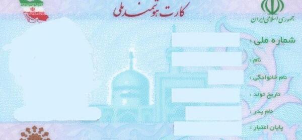 عکس زشت کارت ملی هوشمند
