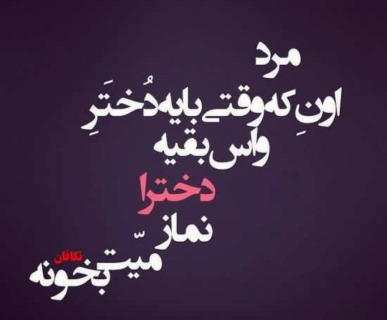 عکس نوشته جالب و خاص