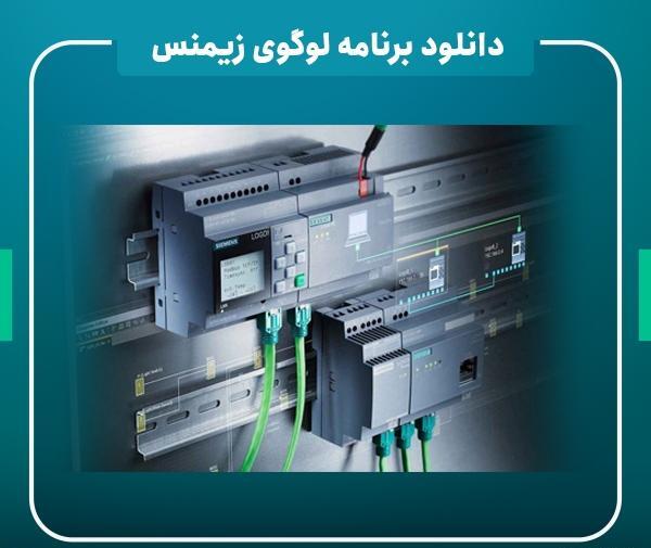 عکس لوگو زیمنس چیست