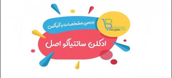 عکس ادکلن سانتیاگو