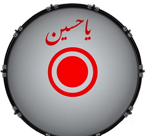 عکس طبل محرم