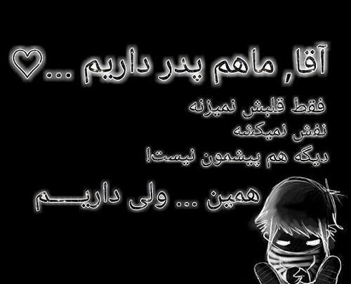 عکس پروفایل پدر کجایی