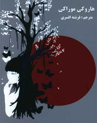 عکس کتاب جنگل