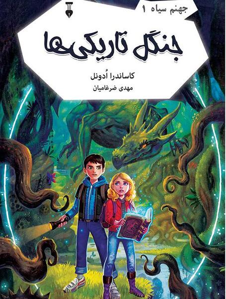 عکس کتاب جنگل