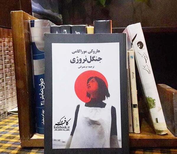 عکس کتاب جنگل