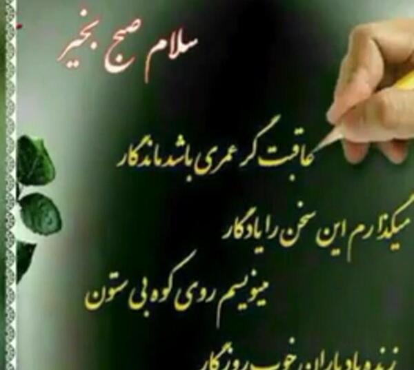 عکس نوشته سلام صبح بخیر برای پروفایل