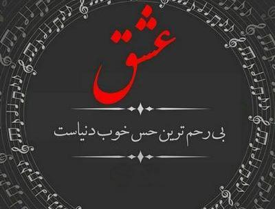 عکس نوشته شکست عشقی خورده