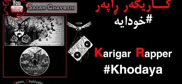 عکس صادق کاریگر رپر