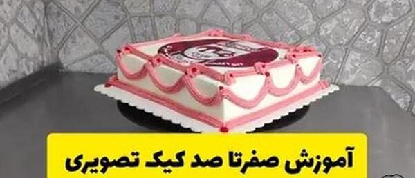 عکس های خوراکی روی کیک