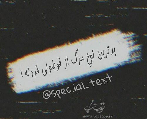عکس نوشته فوق سنگین