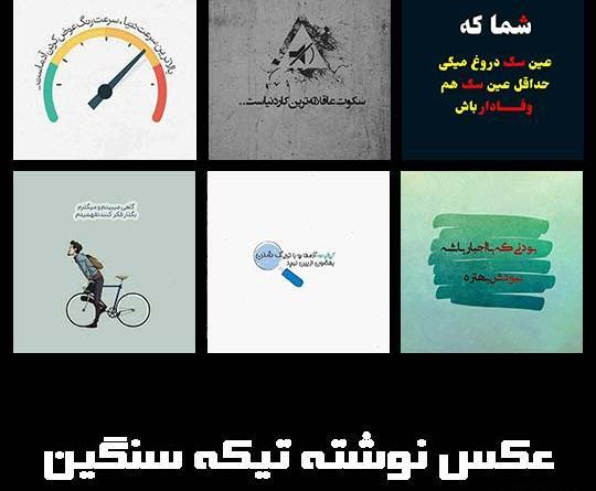 عکس نوشته فوق سنگین