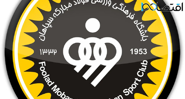 عکس لوگو سپاهان png