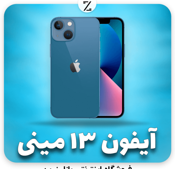 عکس گوشی ایفون ۱۳ در عراق