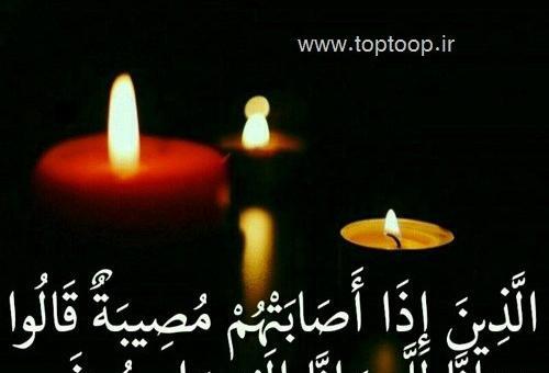 عکس نوشته تسلیت فوت پدر