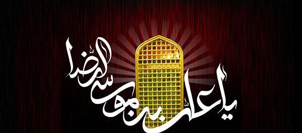 عکس شب شهادت امام رضا