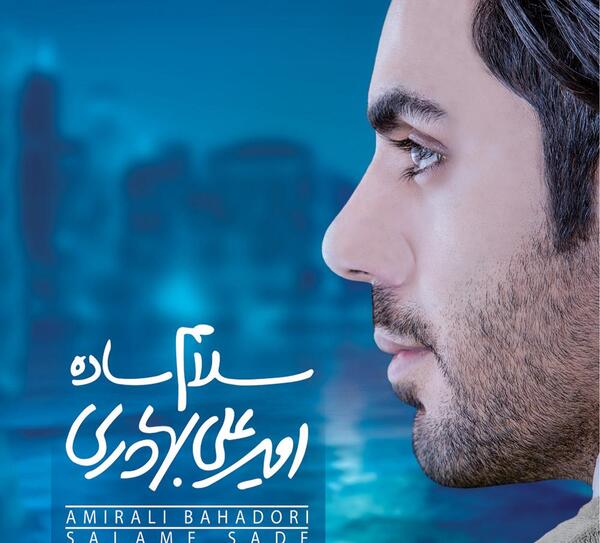 عکس امیر علی بهادری