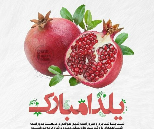 عکس نوشته طنز یلدا مبارک