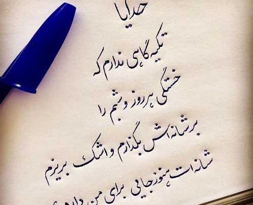 عکس نوشته تکیه گاهی ندارم
