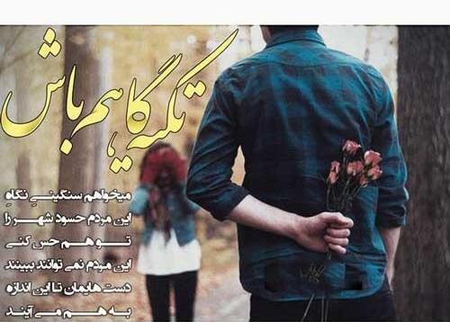 عکس نوشته تکیه گاهی ندارم