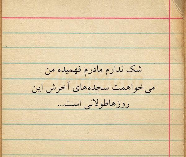 عکس نوشته تکیه گاهی ندارم