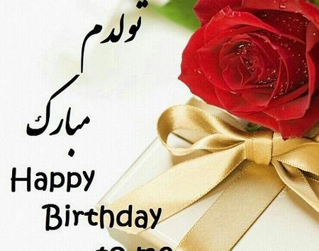 عکس پسرم تولدت مبارک برای پروفایل
