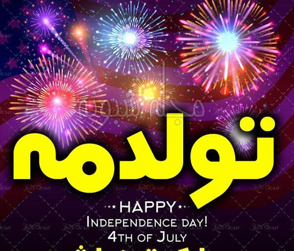 عکس پسرم تولدت مبارک برای پروفایل