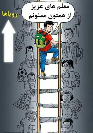 عکس روز معلم ۱۴۰۰