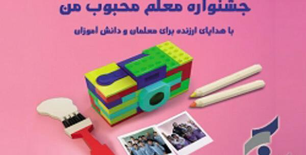 عکس روز معلم ۱۴۰۰