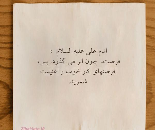 عکس نوشته فرصت ندادن