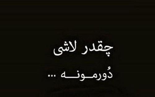 عکس نوشته فرصت ندادن