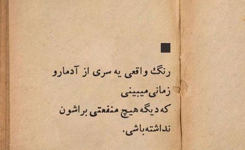 عکس نوشته فرصت ندادن