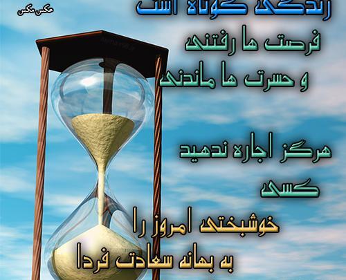 عکس نوشته فرصت ندادن